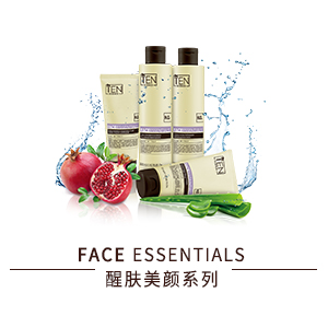 醒膚美顏系列