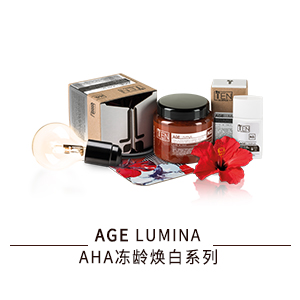 AHA凍齡煥白系列